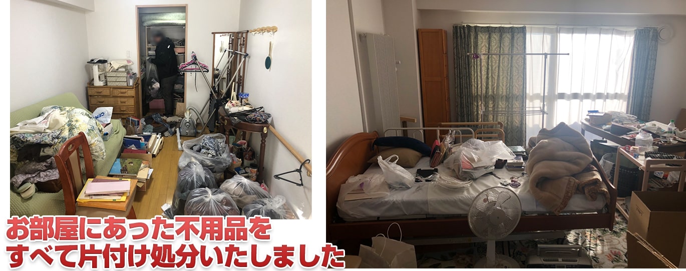 お部屋にあった不用品をすべて片付け処分いたしました