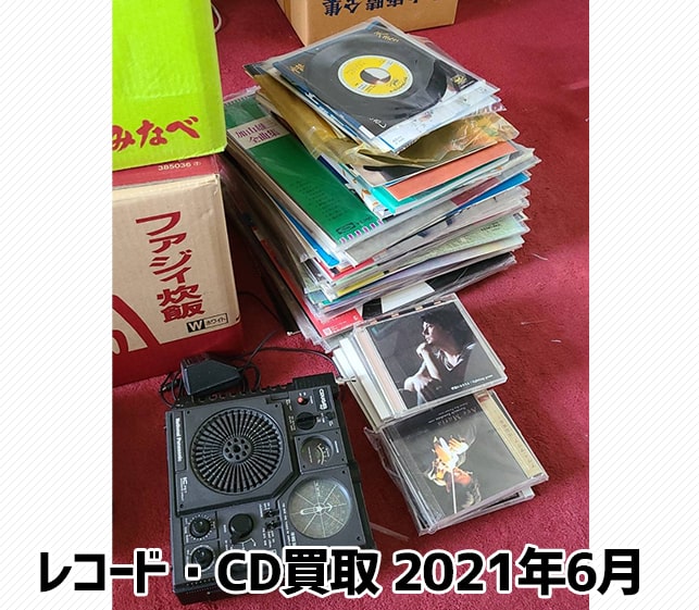 買取品札幌レコード・CD買取実績