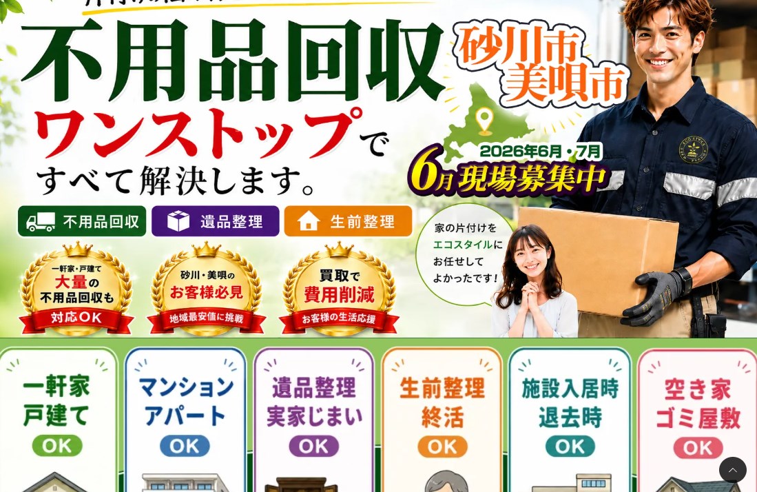 不動産売却・解体前の残置物片付け・不用品回収の外観